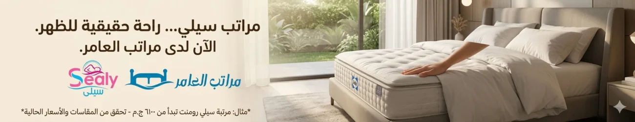 افضل انواع مراتب سيلي Sealy